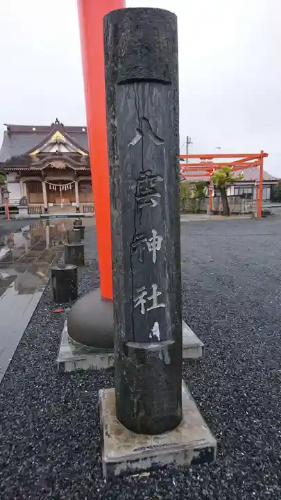 八雲神社のその他建物