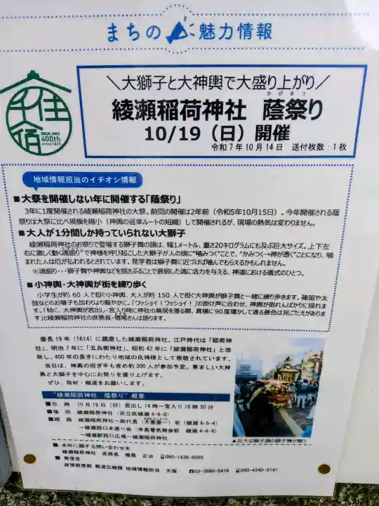 綾瀬稲荷神社の{uncategorized: "未分類", other: "その他", undefined: "問題あり", building: "その他建物", grave: "お墓", sacred_gate: "鳥居", guardian: "狛犬", statue: "像", buddha: "仏像", history: "歴史", nature: "自然", garden: "庭園", animal: "動物", pagoda: "塔", temizu: "手水舎", mountain_gate: "山門・神門", sanctuary: "本殿・本堂", subordinate: "末社・摂社", art: "芸術", scenery: "景色", jizo: "地蔵", ema: "絵馬", goshuin: "御朱印", omikuji: "おみくじ", items: "授与品その他", amulet: "お守り", goshuincho: "御朱印帳", eats: "食事", festival: "お祭り", votive_dance: "神楽", shichigosan: "七五三参", wedding: "結婚式", experience: "体験その他", initially: "初詣", around: "周辺", anti_infection: "感染症対策"}