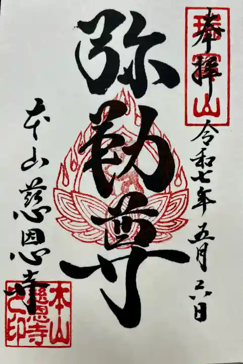 慈恩寺(山形県)