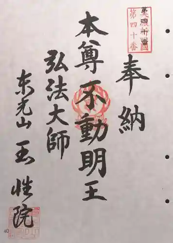 玉性院(岐阜県)