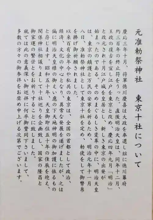 芝大神宮の授与品その他