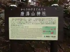 唐澤山神社の歴史