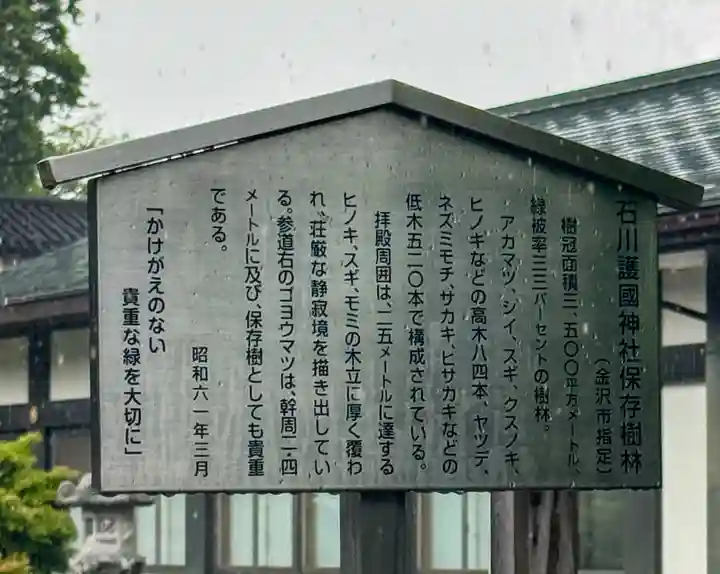 石川護國神社(石川県)