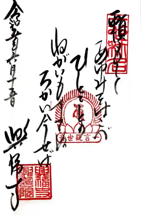 興福寺の御朱印