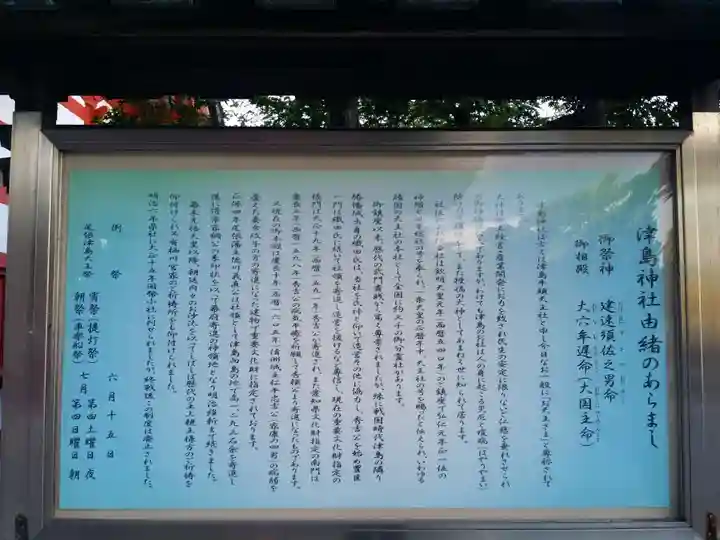 津島神社の歴史