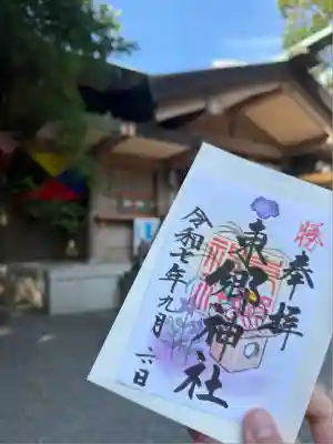 東郷神社(東京都)