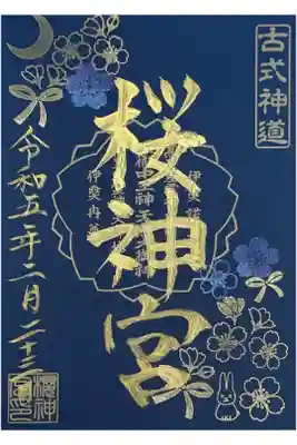 月限定