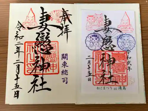 妻戀神社の御朱印