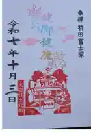 羽田神社の御朱印