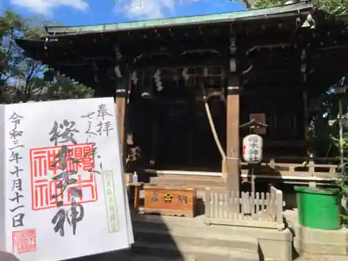 櫻木神社の御朱印