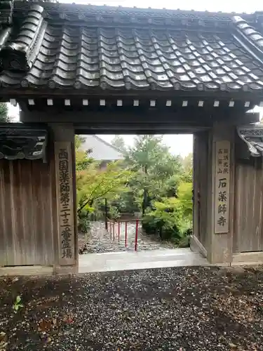石薬師寺(三重県)