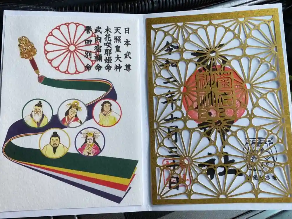 菊名神社の御朱印