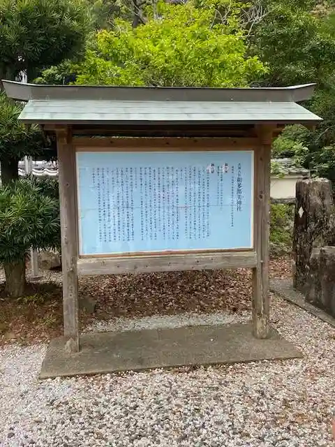 和多都美神社(長崎県)