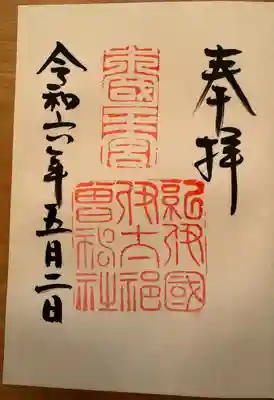 伊太祁曽神社(和歌山県)