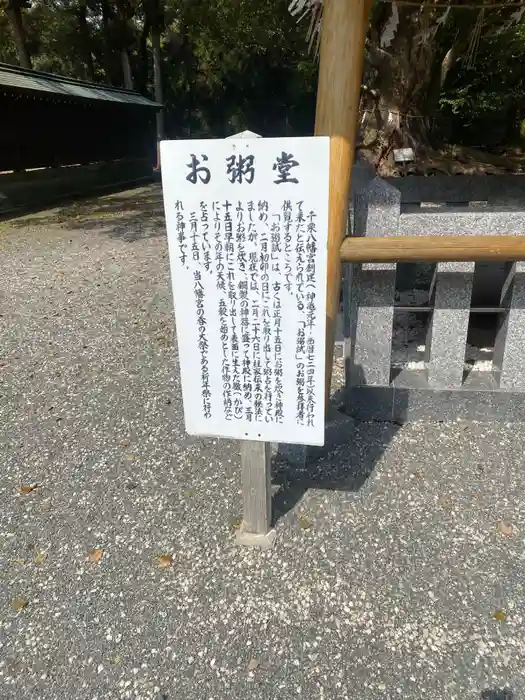 千栗八幡宮の建物その他