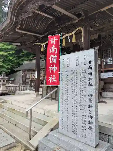 甘南備神社(広島県)