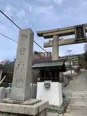 諏訪神社の建物その他