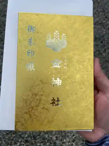 金神社(岐阜県)