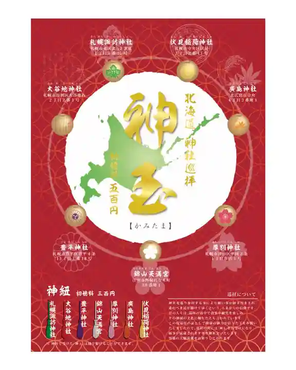 札幌諏訪神社の体験その他