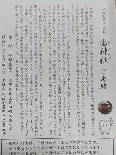 歯神社(大阪府)