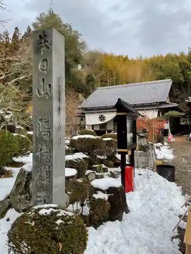 陽徳寺の御朱印