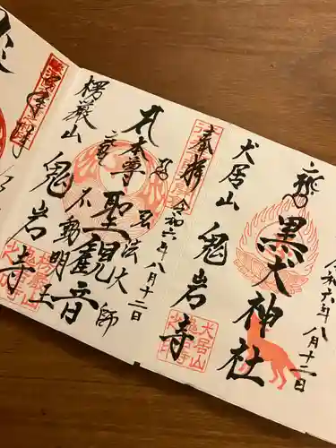 鬼岩寺(静岡県)