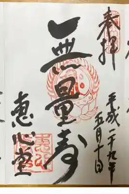 恵心堂