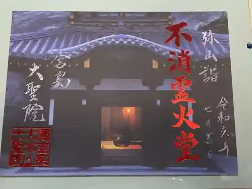 霊火堂(広島県)