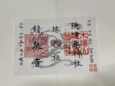 曹洞宗 永松山 龍泉寺(福島県)