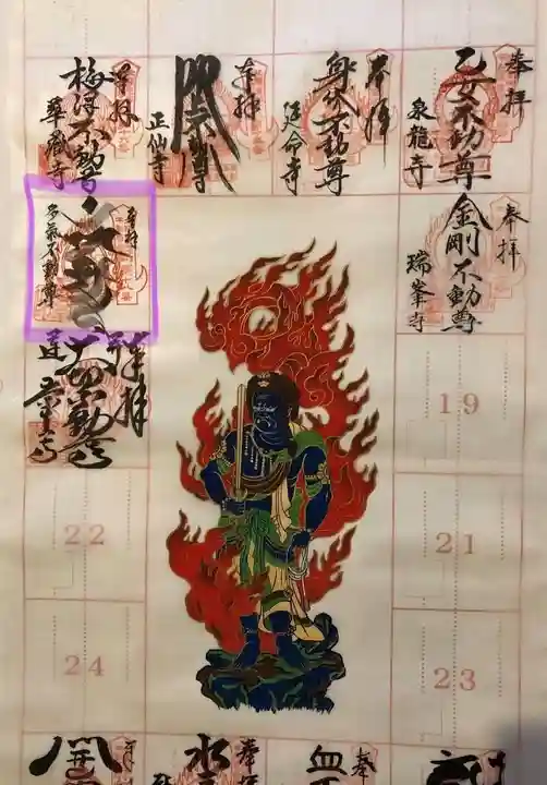 持寳院(多気山不動尊)の御朱印