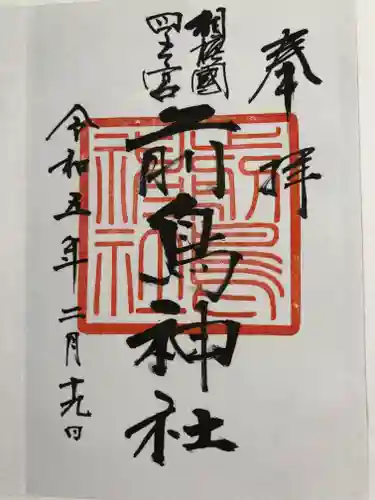 前鳥神社(神奈川県)