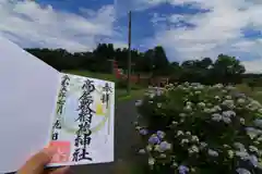 高屋敷稲荷神社の御朱印