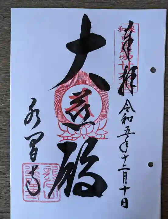 水間寺(大阪府)