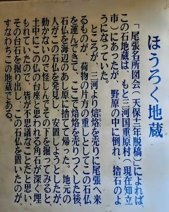 ほうろく地蔵の歴史