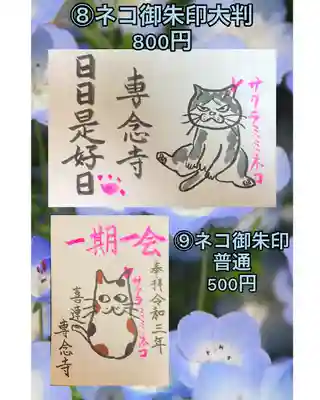 専念寺(大阪府)