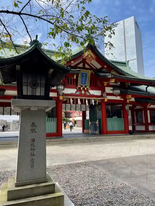 日枝神社の山門・神門