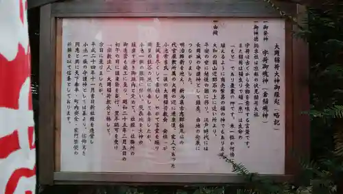 大岡稲荷神社のその他建物