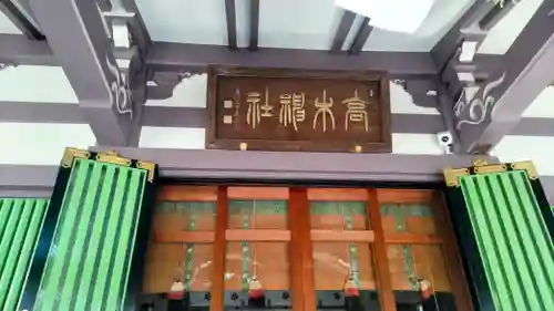 高木神社の本殿・本堂