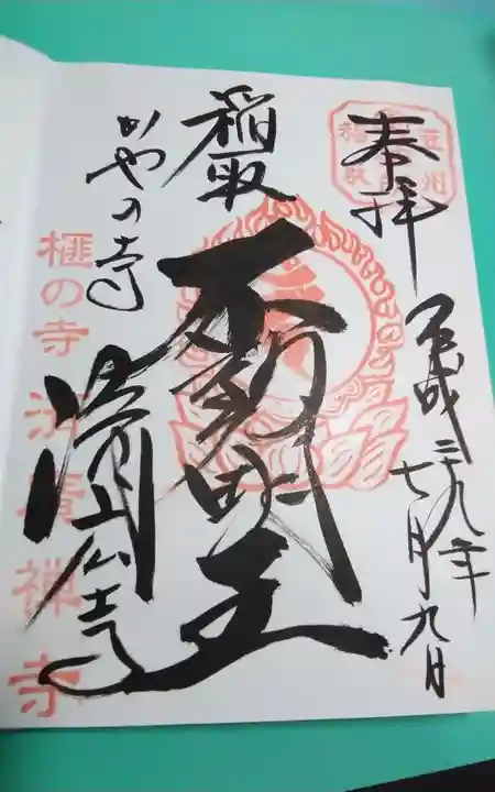 済広寺の御朱印