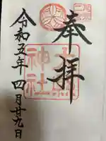 大縣神社の御朱印