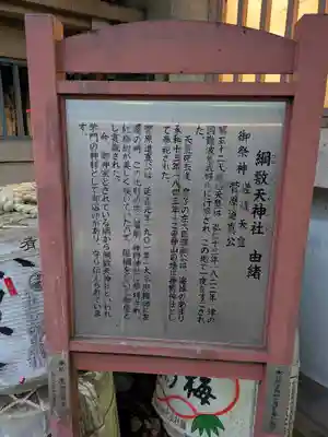 綱敷天神社(大阪府)