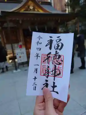 福徳神社（芽吹稲荷）(東京都)