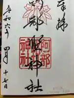 阿部野神社(大阪府)