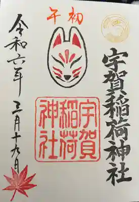 宇賀稲荷神社(福岡県)