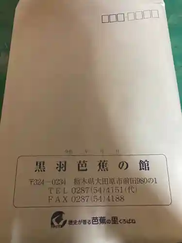 大宮温泉神社(栃木県)