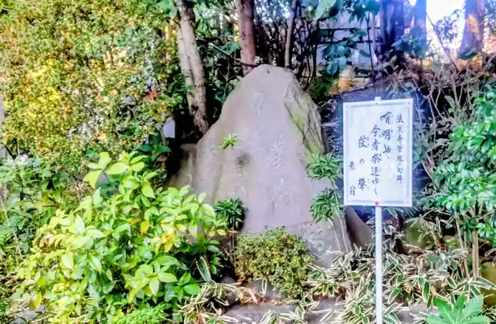 法真寺(東京都)