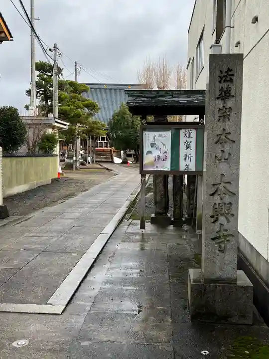 本興寺のその他建物