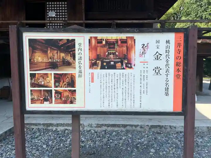 園城寺(三井寺)(滋賀県)