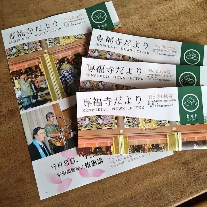 雨竜 専福寺(北海道)