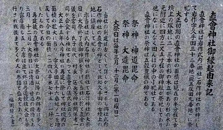 直会神社の歴史